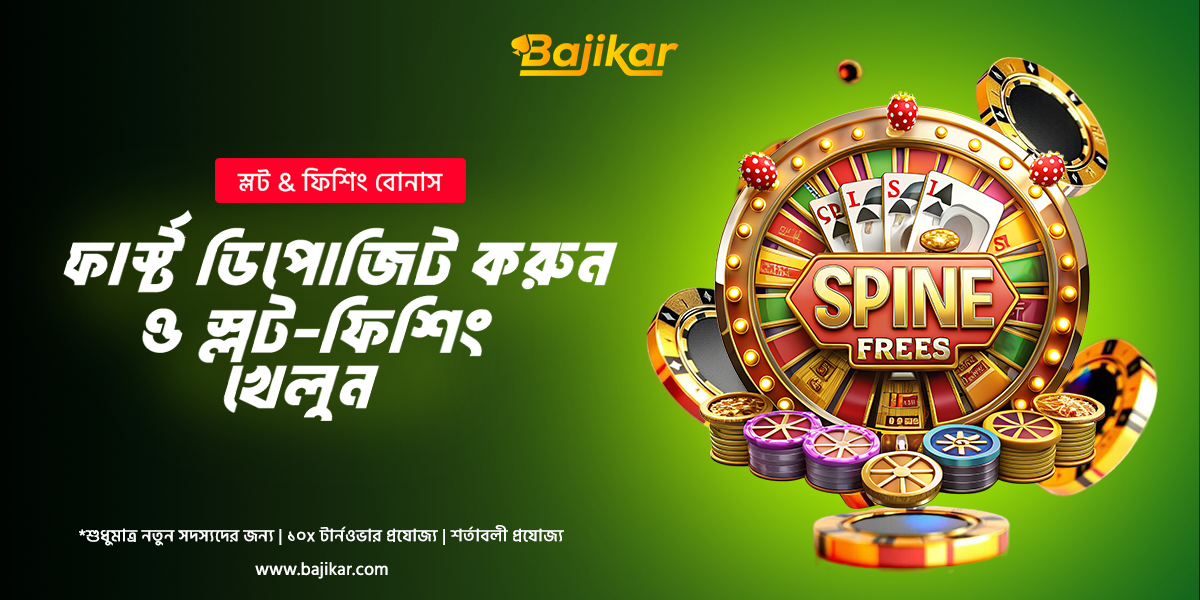 🎉 BAJIKAR স্পেশাল ওয়েলকাম গিফট – স্লট & ফিশিং গেমে বিশাল বোনাস 🎉